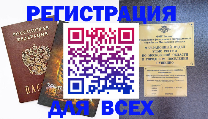 временная регистрация адрес в Волхове